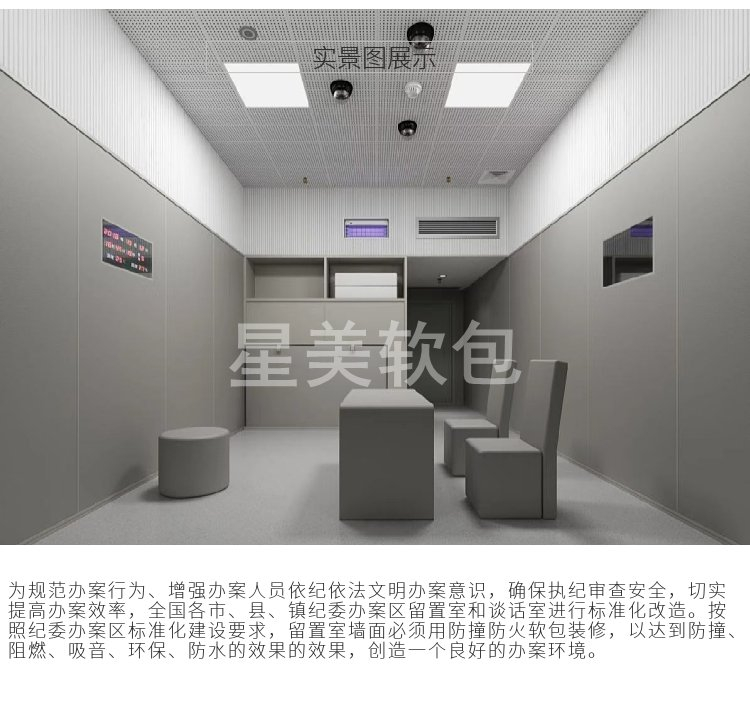 江蘇紀(jì)委談話室軟包星美軟包廠家提供案例講解